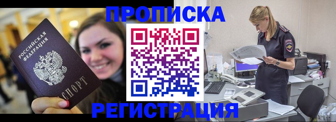 миграционный учет в Асино